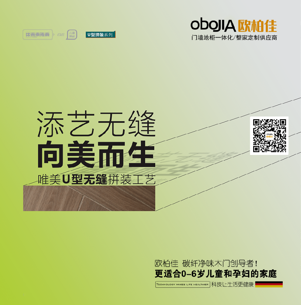 欧柏佳碳纤帘子排地热地板优点
