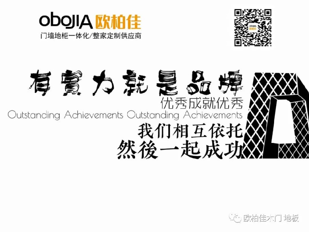 欧柏佳邀您共创新未来